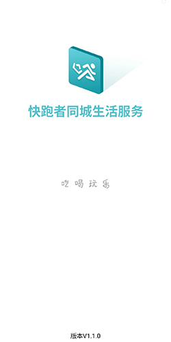 快跑者APP截图1