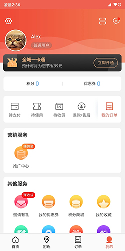 快跑者APP截图4