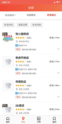 快跑者APP截图3