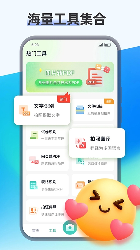 PDF转换王app截图1