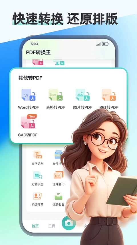 PDF转换王app截图2