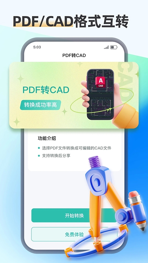 PDF转换王app截图3