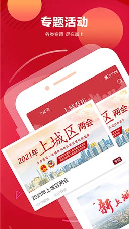 上城发布app截图2