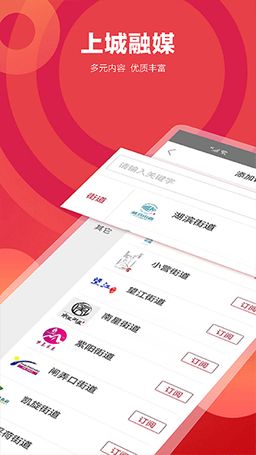 上城发布app截图4