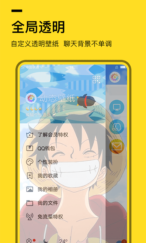 全局透明壁纸截图4