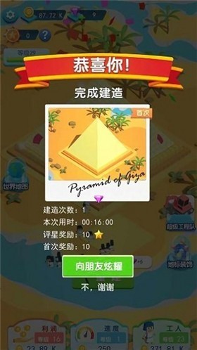 建造大亨截图2