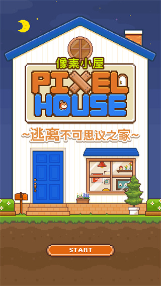 像素小屋截图3