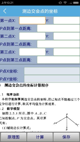 5800测绘计算器截图3