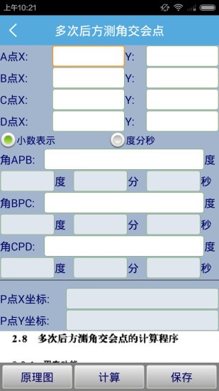 5800测绘计算器截图4