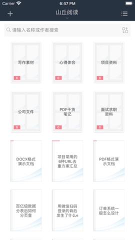 山丘阅读app正版截图2