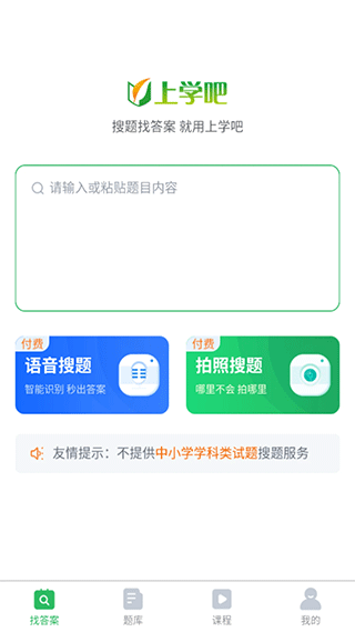 上学吧考试答案APP截图1