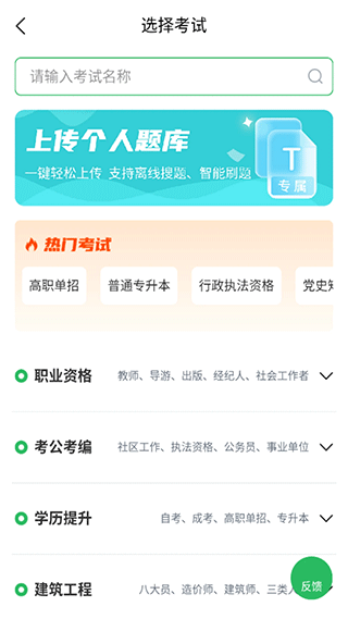 上学吧考试答案APP截图2