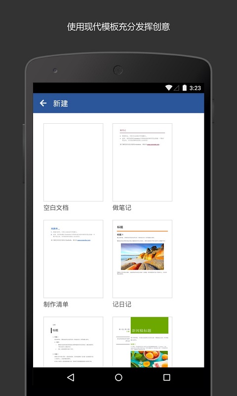 Microsoft Word手机版截图1