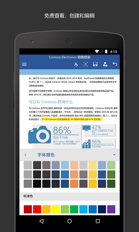 Microsoft Word手机版截图5