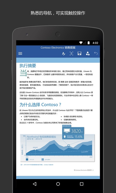 Microsoft Word手机版截图4