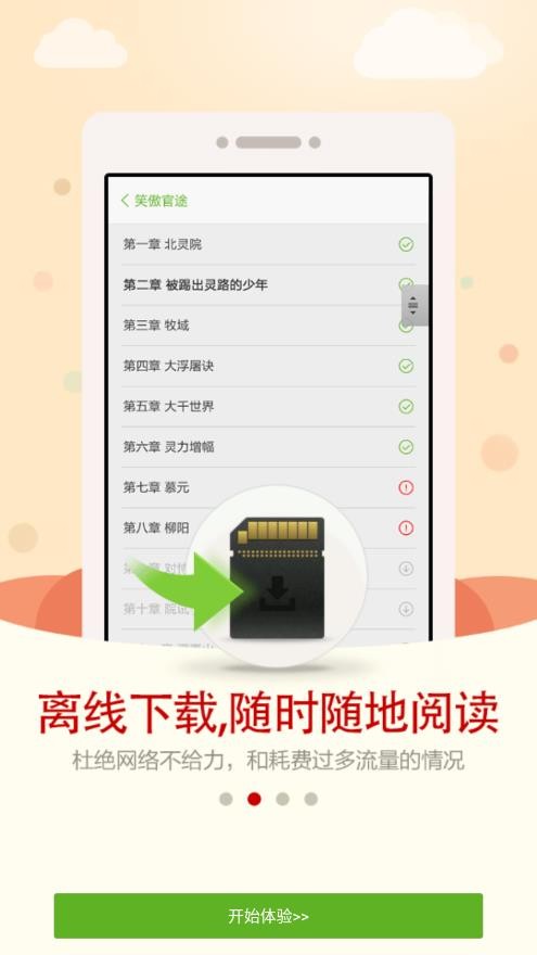 人人阅读器截图2