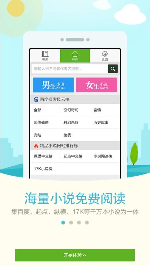 人人阅读器截图1
