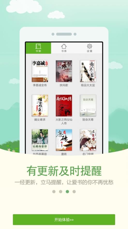 人人阅读器截图3