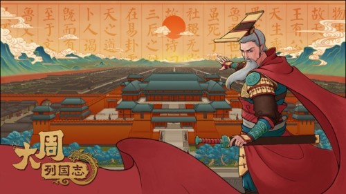 大周列国志华为渠道服