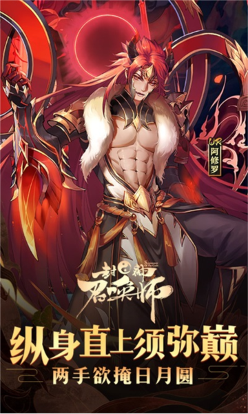 封神召唤师vivo客户端截图1