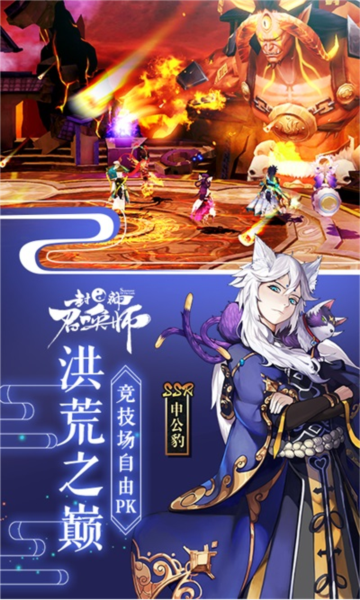 封神召唤师vivo客户端截图4