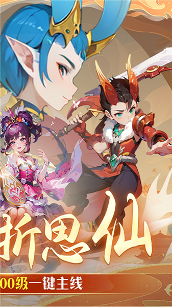 思仙高返专服截图2
