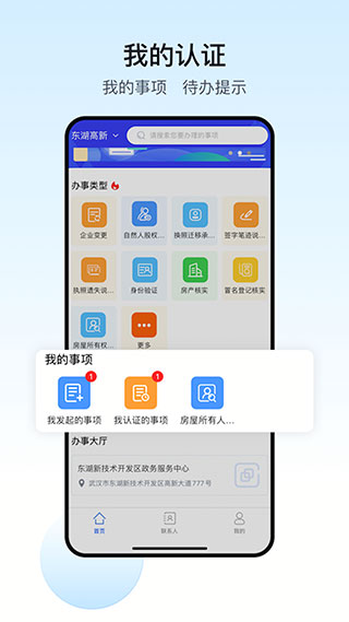 政务助手app截图2