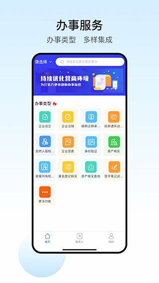 政务助手app截图5