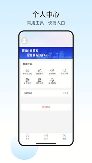 政务助手app截图4