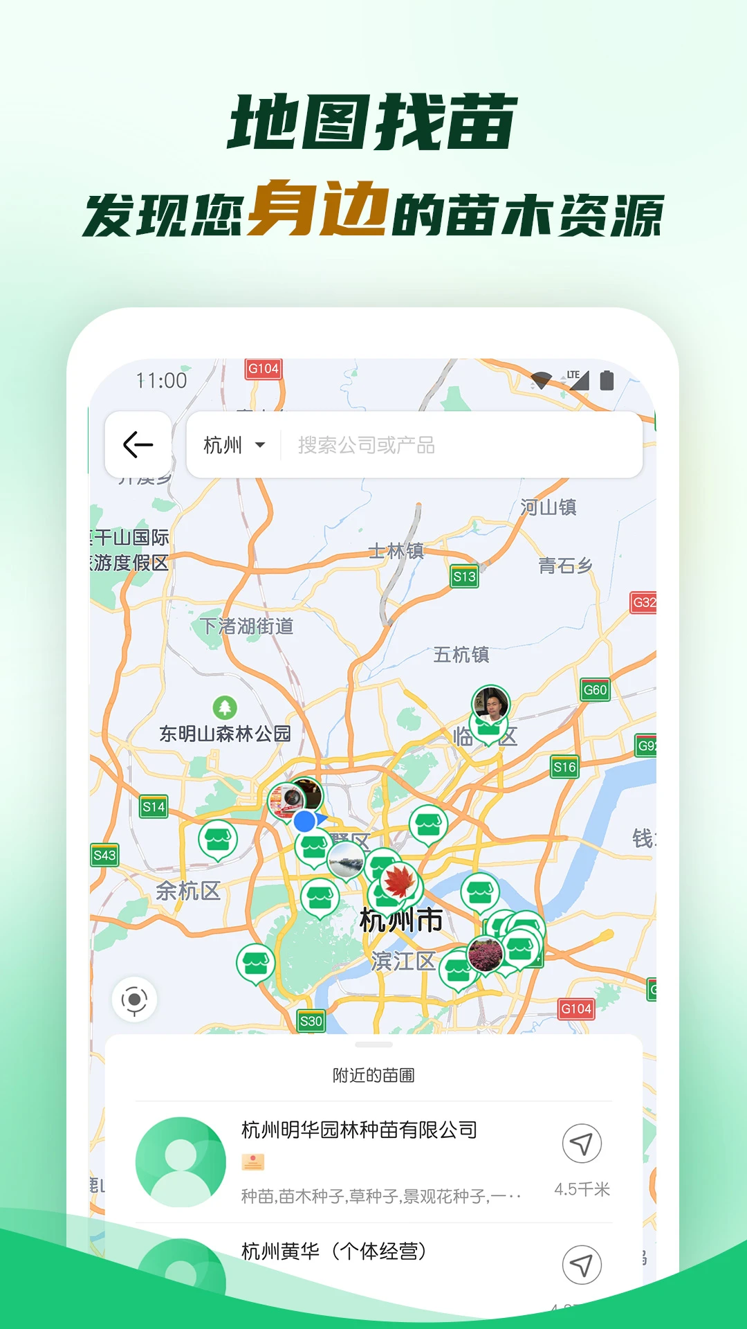 园林通截图1