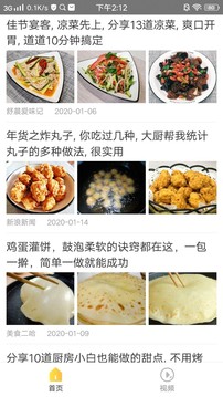 豆豆美食APP截图1
