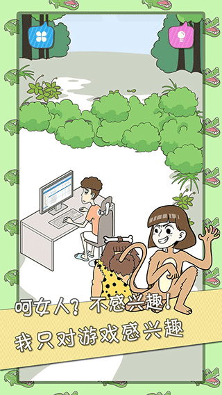 宅男不需要女朋友截图2