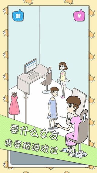 宅男不需要女朋友截图4