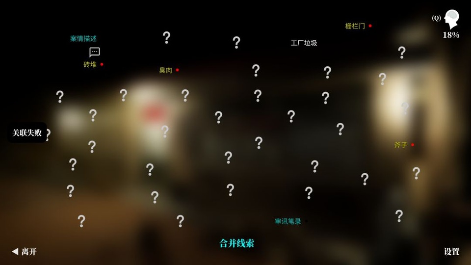 林山海探案集第一案截图4