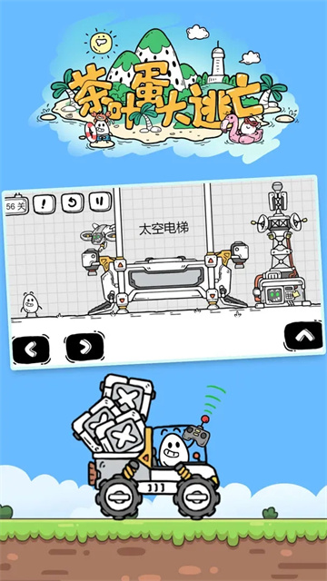 茶叶蛋大冒险最新版截图1