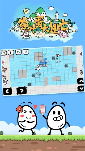 茶叶蛋大冒险最新版截图2