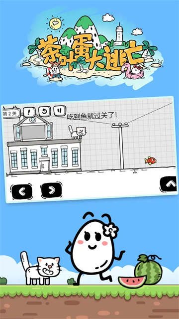 茶叶蛋大冒险最新版截图4