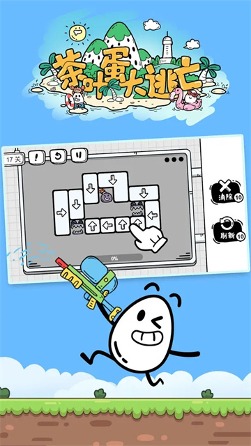 茶叶蛋大冒险最新版截图3