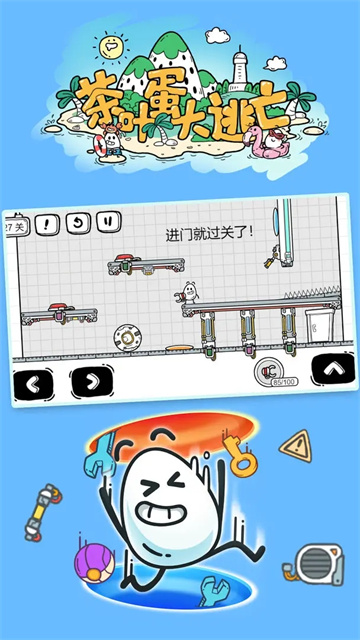 茶叶蛋大冒险最新版截图5