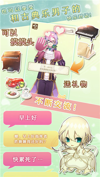 古典乐男子中文版截图4