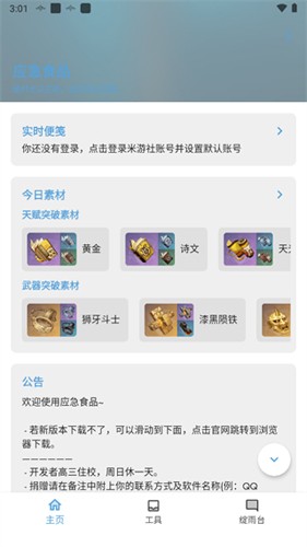 应急食品app截图4
