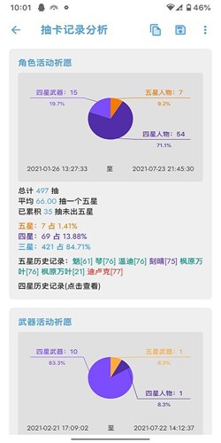 应急食品app截图3
