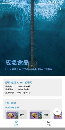 应急食品app截图5