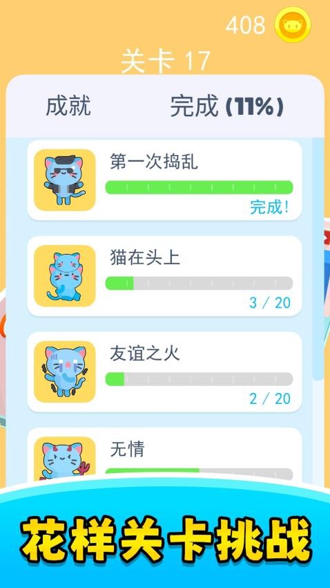 宠物乐翻天游戏截图2