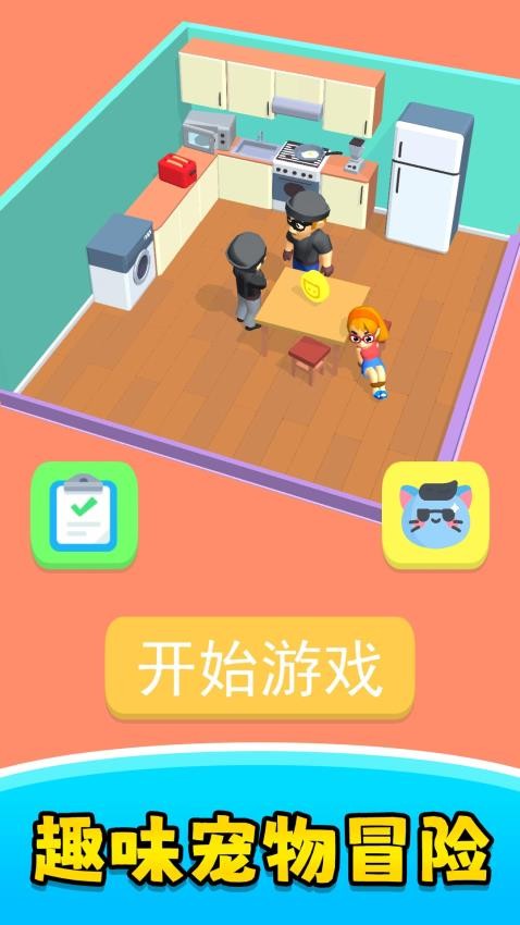 宠物乐翻天游戏截图5