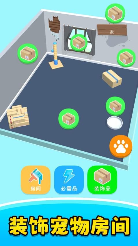 宠物乐翻天游戏截图3