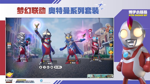 香肠派对官网版截图2