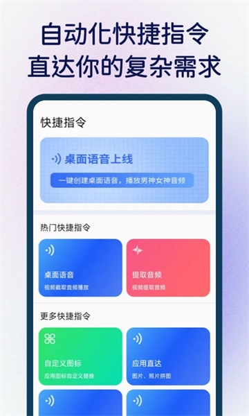 快捷指令库手机版截图4