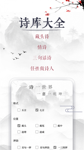 藏头诗生成器截图2