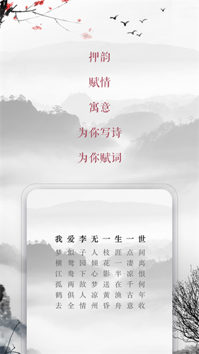 藏头诗生成器截图3